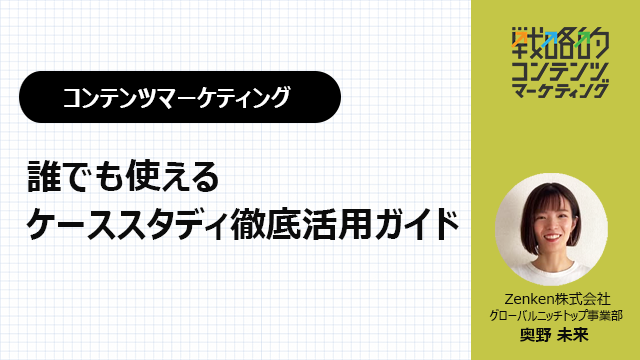 製造業の現場を変える！誰でも使えるケーススタディ徹底活用ガイド